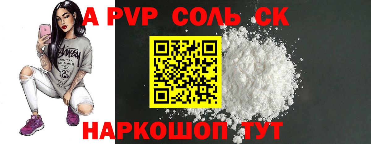 Alpha-PVP кристаллы  A-PVP Crystall  Вход с VPN  A PVP VHQ  Красноярск 