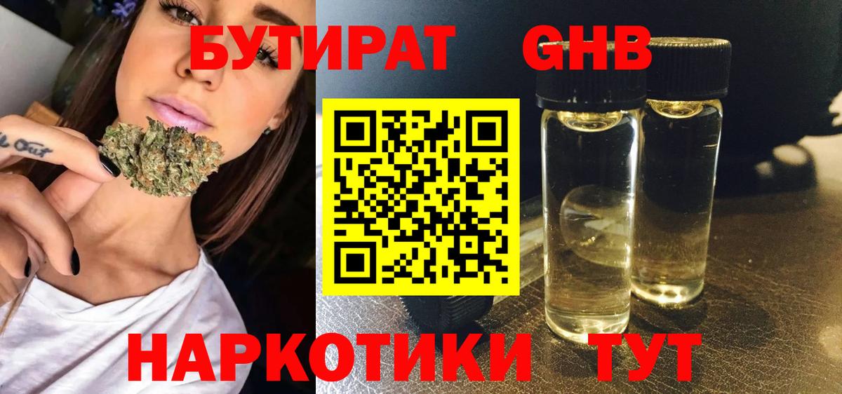 БУТИРАТ  Вход с VPN  Красноярск  БУТИРАТ бутик 