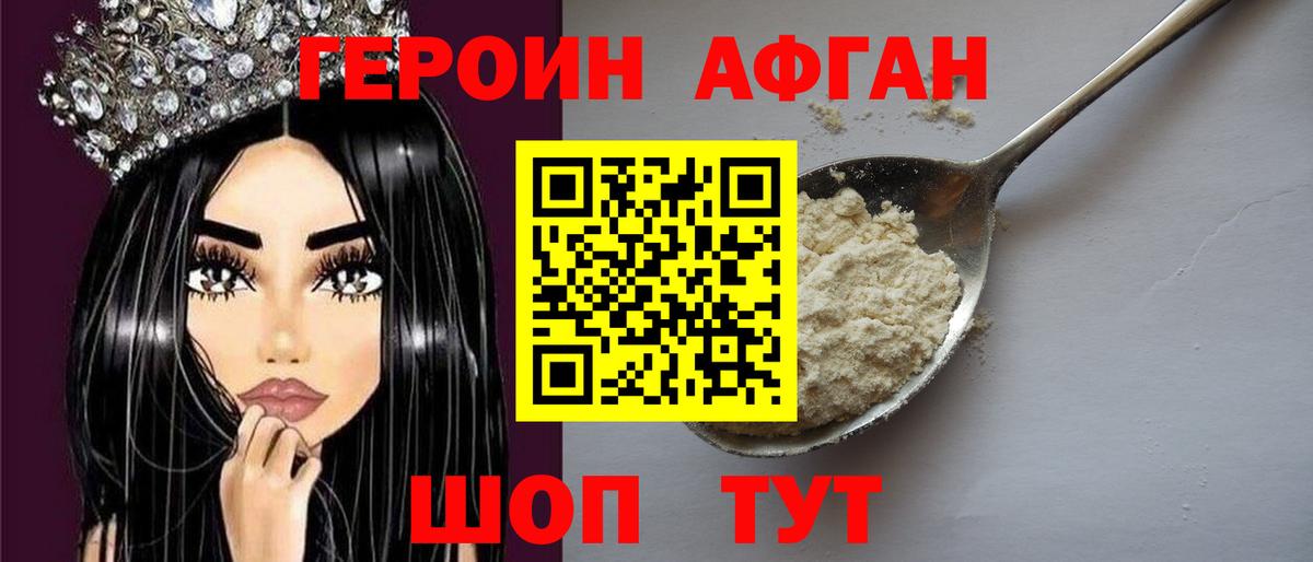 Красноярск  Героин хмурый  Героин  Вход с VPN 
