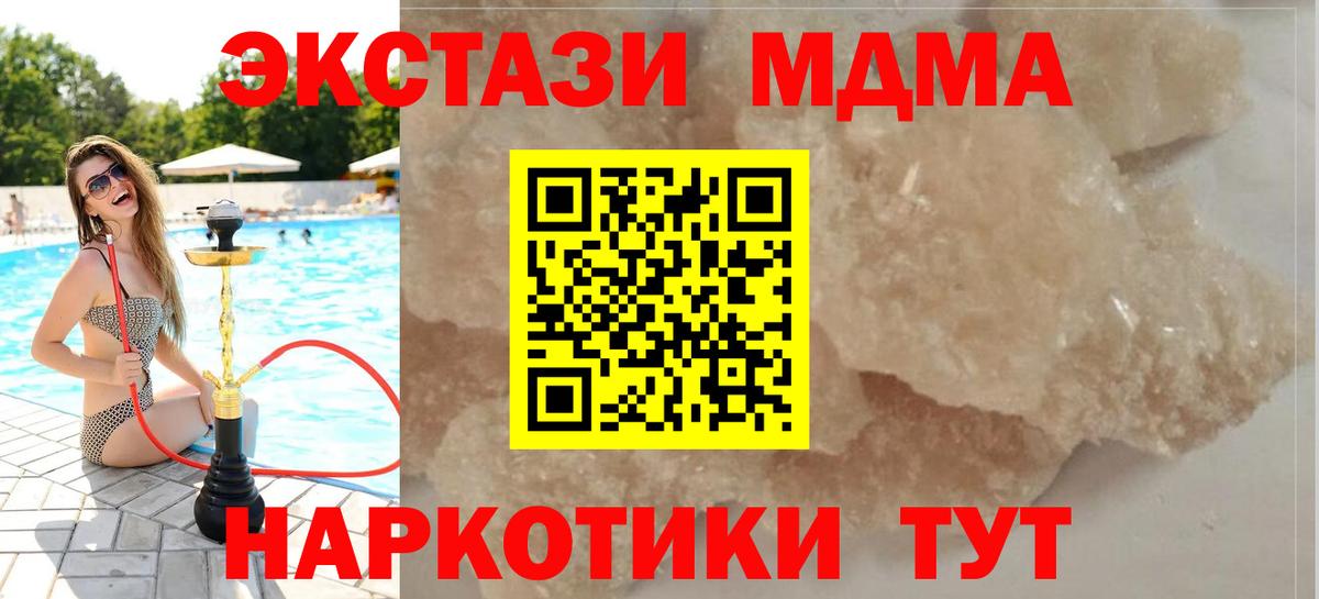 МДМА кристаллы Красноярск