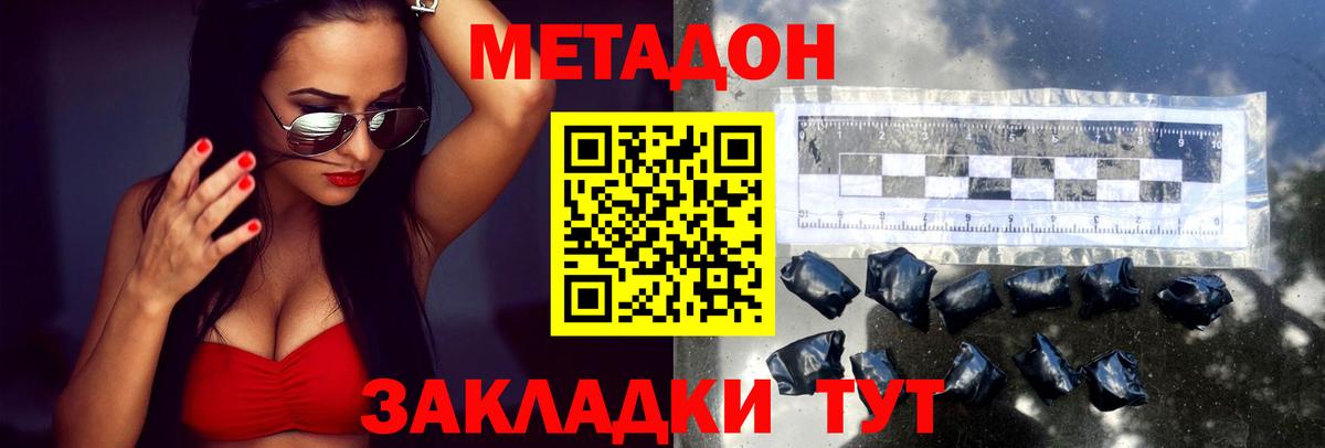 МЕТАДОН кристалл  Вход с VPN  Красноярск  МЕТАДОН VHQ 